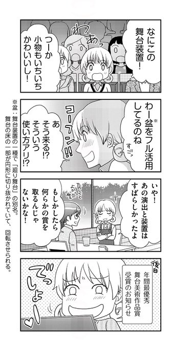 Spice 舞台情報メディア E Spice Stage さんのマンガ一覧 12ページ ツイコミ 仮 Spice 舞台情報メディア E Spice Stage さんのマンガ一覧 12ページ ツイコミ 仮