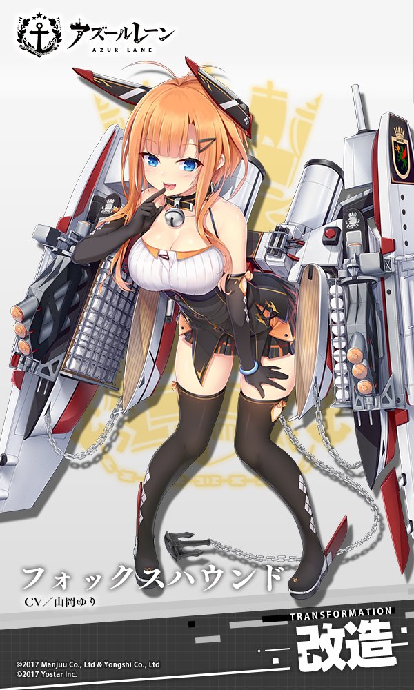 アズレン究極攻略db アズールレーン フォックスハウンドが改造で大きく成長 改造後 改造前 T Co X0j0tiqp0z アズールレーン