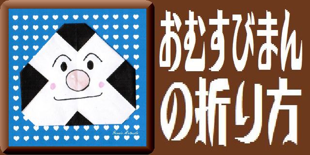 The Scientific Socialism Fumikun Fumikyun 彡 折り紙 めいけんチーズ 17 Origami Cheese 折り方 Origami Instructions T Co Da9tivrpti めいけん チーズ アンパンマン 折り紙 Cheese Origami 16 T Co