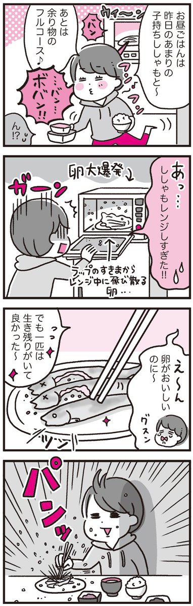 ししゃもの時間差攻撃
https://t.co/KLm3UeDPO0 