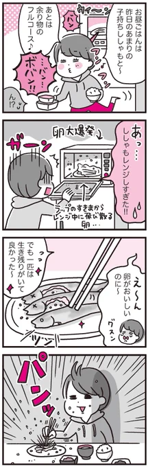 ししゃもの時間差攻撃
https://t.co/KLm3UeDPO0 