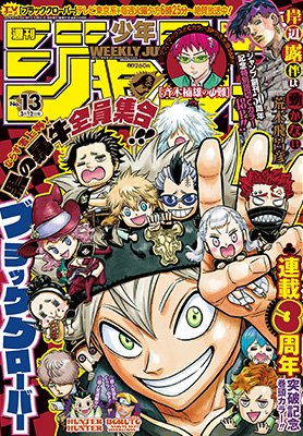 少年ジャンプNo．13発売中！ 表紙＆巻頭カラーは連載3周年突破