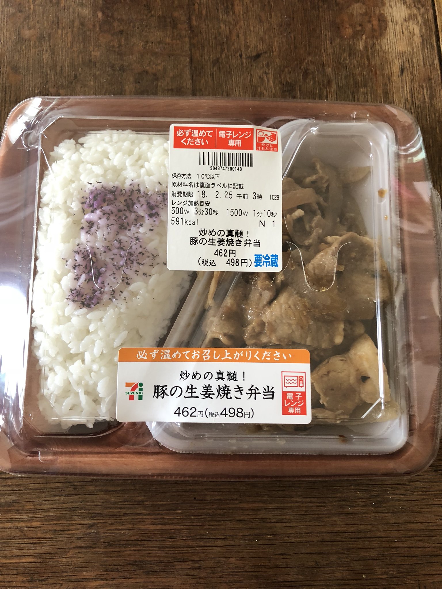 いとうセブン 玉ねぎが多い チルド弁当は大体うまい 炒めの真髄 豚の生姜焼き弁当を食べる 実家がセブンイレブンだから セブンイレブン 弁当 T Co Gqsgahqovu Twitter