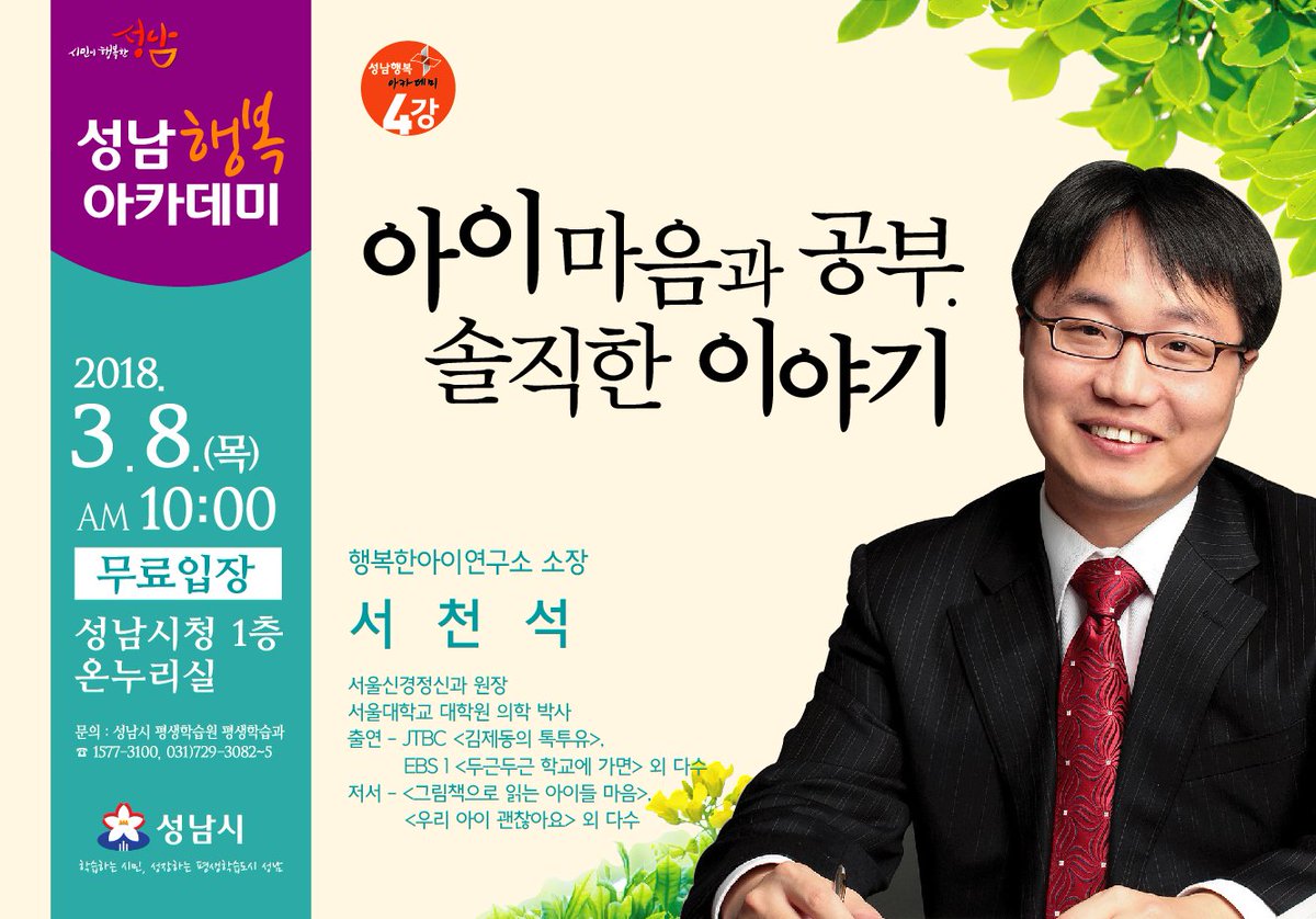 성남시 평생학습원 평생학습과 tweet media