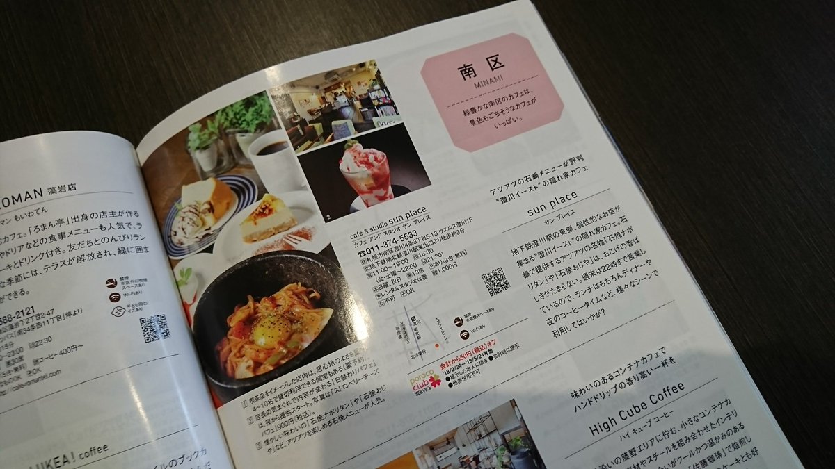 札幌cafe本 札幌cafe本