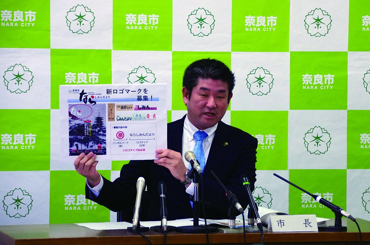 奈良市役所 公式ツイッター در توییتر 市長定例記者会見について 2月26日 月 10 30 の市長定例会見の資料をホームページに掲載しま した 案件 広報紙 ならしみんだより のロゴマーク募集について 京終駅復元工事完了に伴う京終駅舎待合室の供用開始