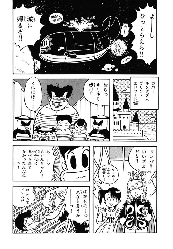 初版 元祖温泉ガッパドンバ 完全版 全巻