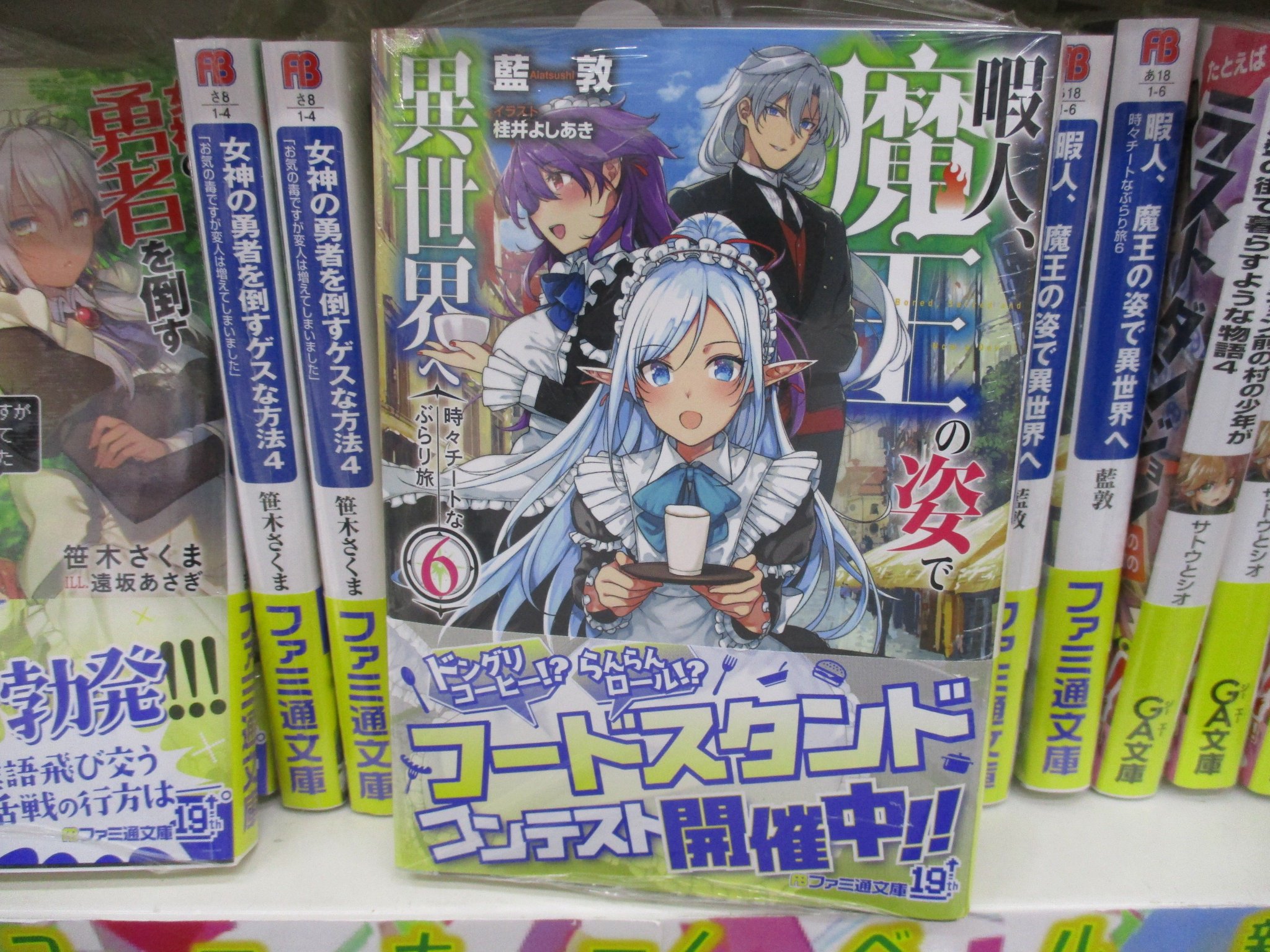 アニメイト新宿ハルク 短縮営業中 月 土10 00 30 日 祝10 00 00 A Twitter 書籍入荷情報 ファミ通文庫より 新生魔王の女神狩り ヴィーナスハント 史上最強の快楽スキルで 奪われた世界を取り戻す 女神の勇者を倒すゲスな方法4 お気の毒 アニメイト新宿ハルク 短縮営業中 月 土10 00 30 日 祝10 00 00 A Twitter 書籍入荷情報 ファミ通文庫より 新生魔王の女神狩り ヴィーナスハント 史上最強の快楽スキルで 奪われた世界を取り戻す 女神の勇者を倒すゲスな方法4 お気の毒