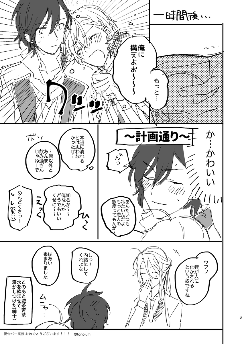 バーに浮かれた無配だったもの お手にとってくださりありがとうございました!(だざしがだざ) 
