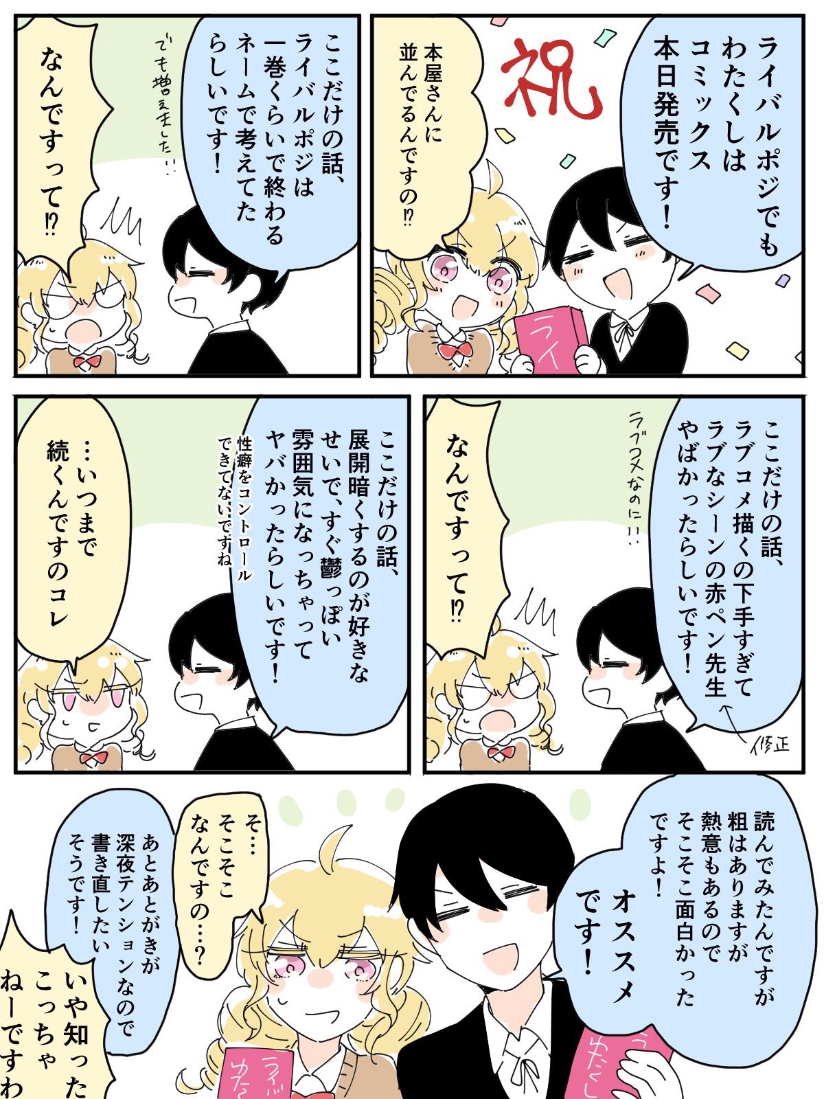 かおもじ コミックス本日発売 ライバルポジでもわたくしは