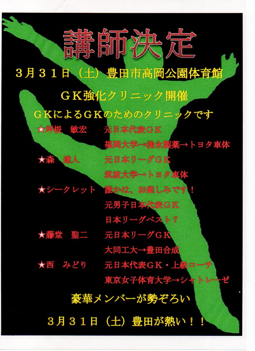 ハンドボールgk講習会