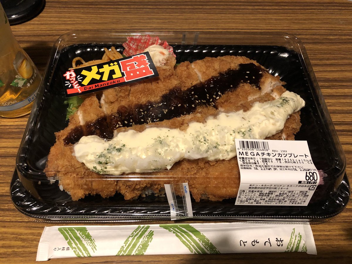 チョッキgt5000 Twitterissa チョッキgt5000です Megaドン キホーテでメガ盛り弁当getっ カロリー1926はエグいぜっ ブーーーン チョッキgt5000 Twitterissa チョッキgt5000です Megaドン キホーテでメガ盛り弁当getっ カロリー1926はエグいぜっ ブーーーン