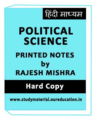 amanraghav011's tweet image. Political Science Rajesh Mishra Printed Notes Hindi Medium
#Political_Science #Rajesh_Mishra #Printed_Notes #Political_Science_Printed_Notes #Political_Science_Hindi_Medium
studymaterial.oureducation.in/product/politi…