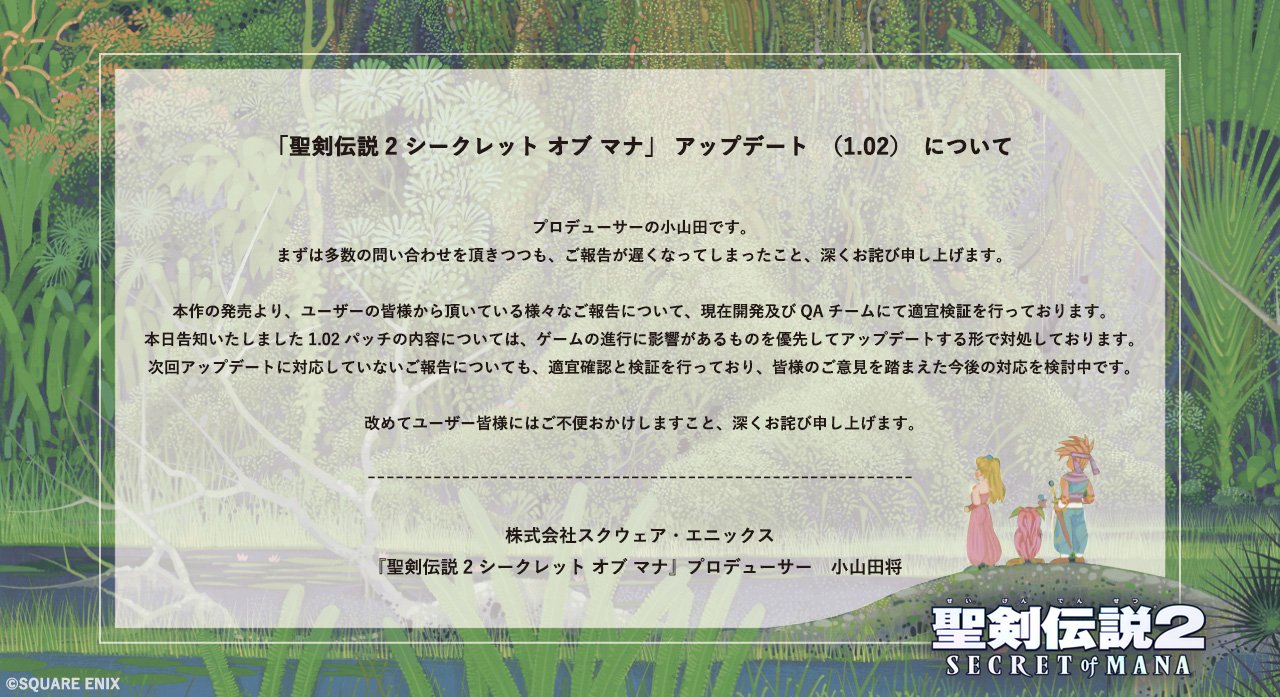 聖剣伝説 公式 聖剣伝説2 シークレット オブ マナ は 3月にアップデート 1 02 配信を予定しております 詳細は オフィシャルサイト T Co Vjljvuvidt および スクウェア エニックス サポートセンター T Co 6txaoorb40 にてご