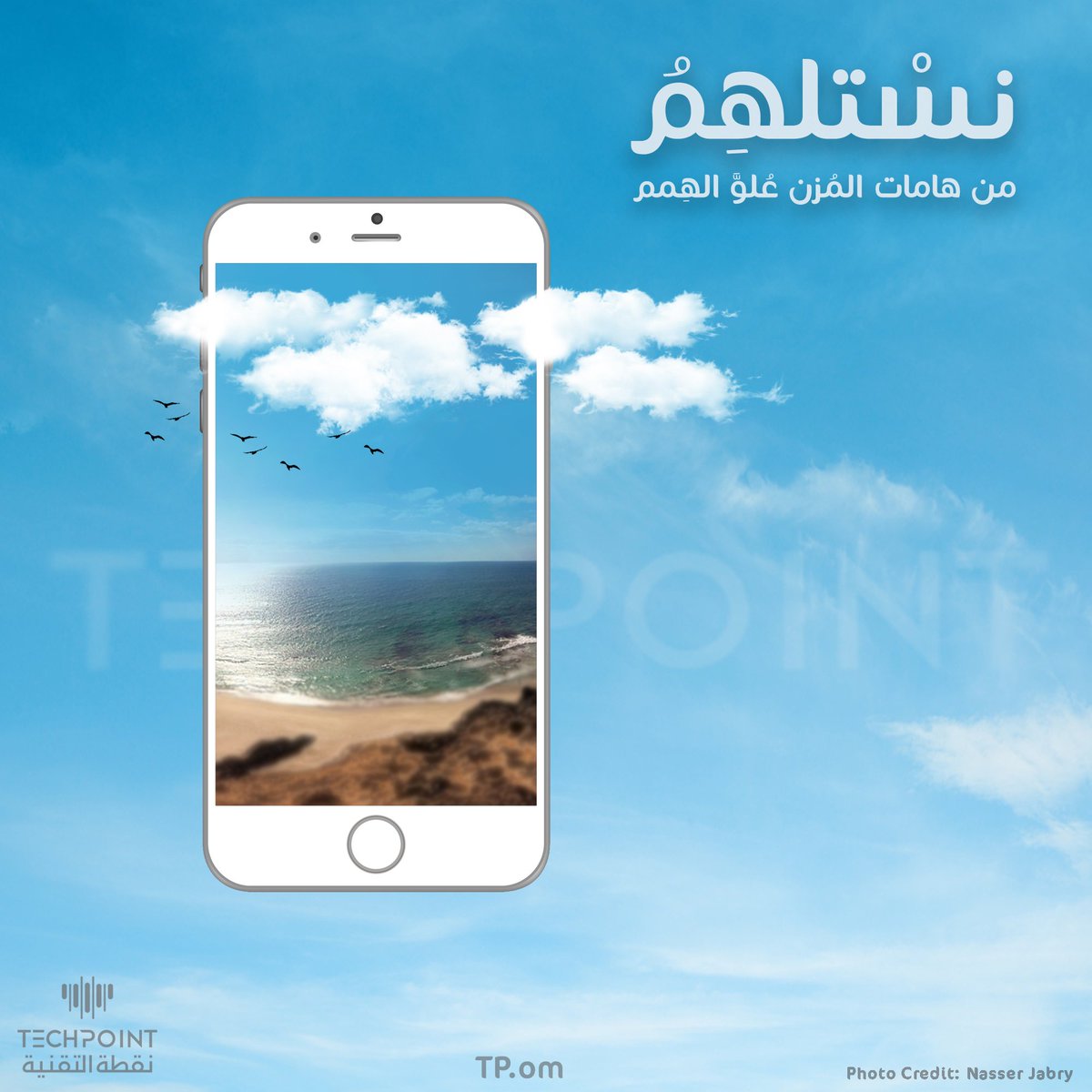 techpointoman's tweet photo. #نستلهم من هامات المُزن، عُلوّ الهِمم 
#نقطة_التقنية #عُمان #غيمة #TechPointOman #socialmedia
#تباشير https://t.co/oFKDIY8lAS