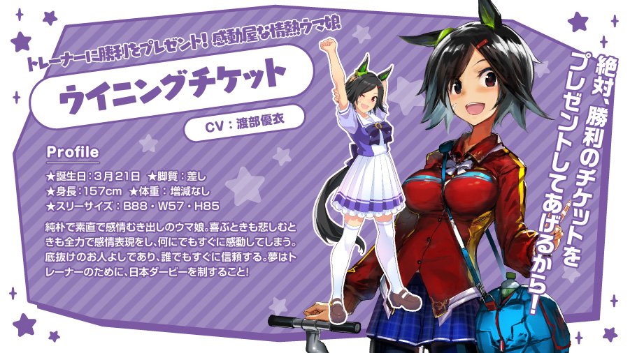 ウマ娘プロジェクト公式アカウント 第2弾 1枠から 王子様を夢見る庶民派プリンセス カワカミプリンセス Cv 高橋花林 キャンペーン対象ツイートはこちら T Co Svcmiqwsjh ウマ娘 ウマ娘プロジェクト公式アカウント 第2弾 1枠から 王子様を夢見る庶民派プリンセス カワカミプリンセス Cv 高橋花林 キャンペーン対象ツイートはこちら T Co Svcmiqwsjh ウマ娘