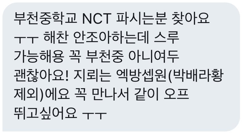 duckjilmate's tweet photo. 부천중학교
#부천중학교 #부천중 #엔시티 #NCT #부천중덕메 https://t.co/HMasVAKcbo