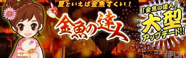 金魚の達人 金魚の達人