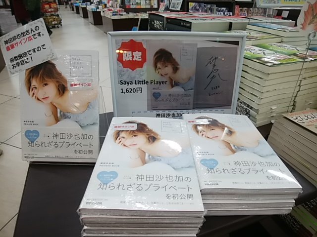 【サイン入り】神田沙也加 プライベートブック サイン本 サイン入り】神田沙也加 プライベートブック サイン本 - メルカリ
