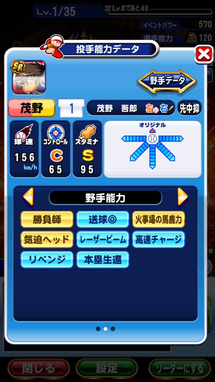 Aki メジャー茂野吾郎 金特多杉内 パワプロアプリ T Co Oawwkrg6vm Twitter