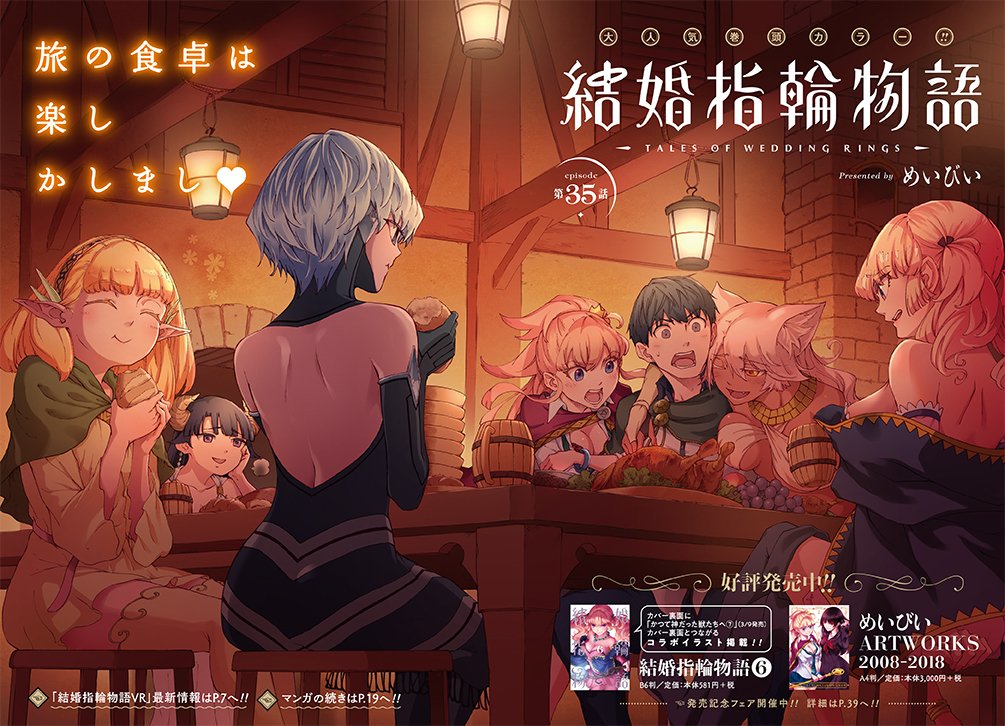 big_gangan's tweet photo. ビッグガンガンVol.03では、コミックス最新⑥巻＆画集大好評発売中の『結婚指輪物語』が表紙＆巻頭カラーで登場!! 気になる内容は、深淵王の圧倒的な力を目の当たりにしたサトウ一行。
作戦会議の席で、サトウが一世一代の決意を見せる…!? https://t.co/HPJW0w6trr