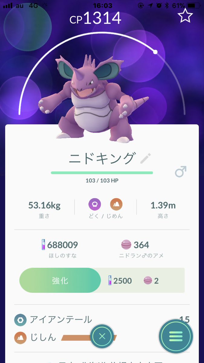 めぐぴっぴ 青チーム サカキのニドキング Get 技とか普通 ポケモンgo サカキのニドキング