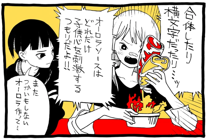 オーロラソース1コマ 