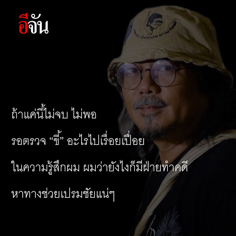EJanNews's tweet photo. ศศิน เฉลิมลาภ ประธานฯ มูลนิธิสืบนาคะเสถียร ถามถึงคดีเปรมชัย หลักฐานขนาดนี้ถ้าหลุดรัฐบาลจะปฏิเสธความรับผิดชอบยังไง #เปรมชัย #ล่าสัตว์ป่า #เสือดำ #ทุ่งใหญ่ #อีจัน @EJanNews https://t.co/olz6AF8mmh