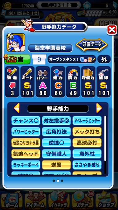 Major海堂学園高校 野手おすすめデッキテンプレ 経験点大量獲得のコツ アプリモ