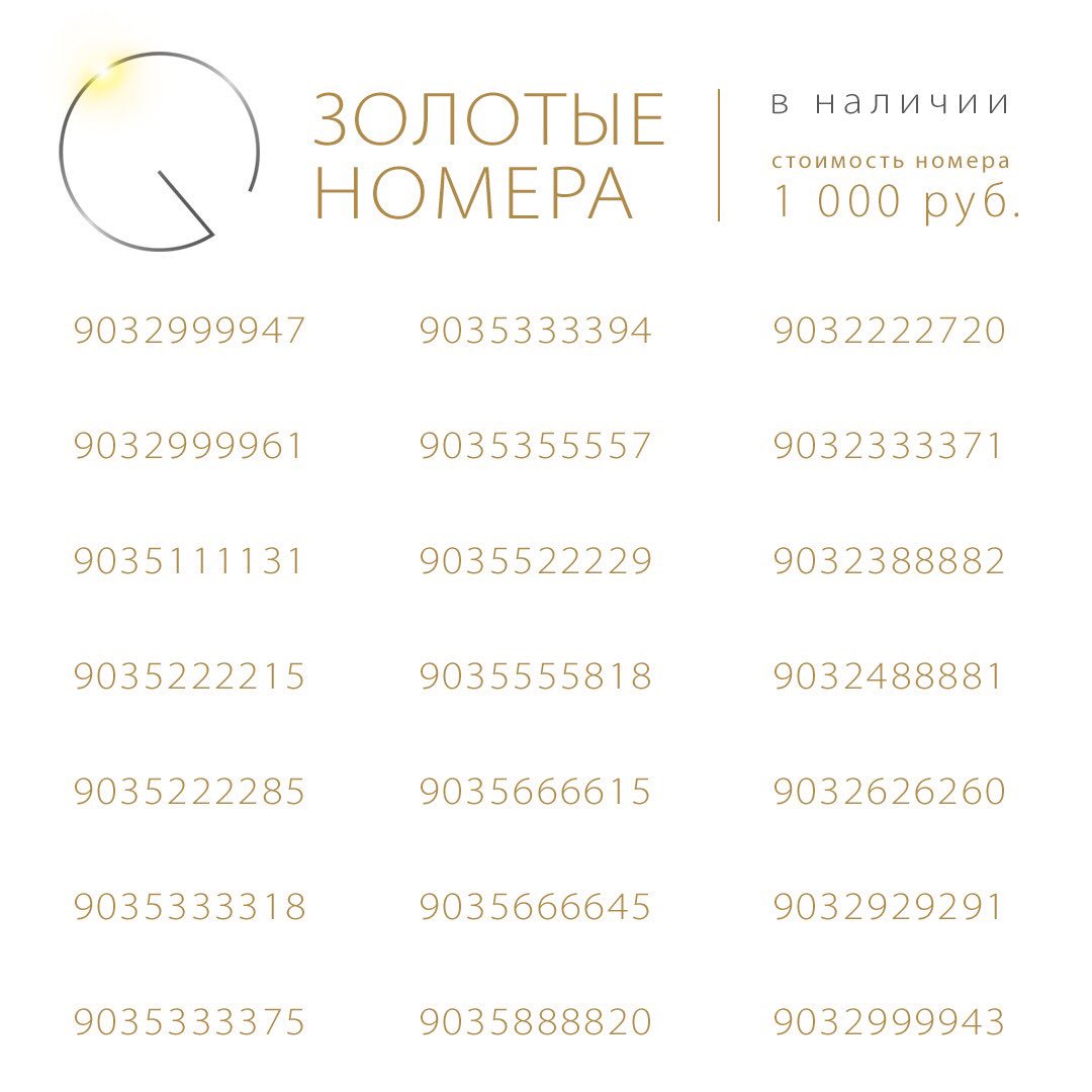 gsmcorp official on Twitter: "Золотые номера! #продажа #продам # ...