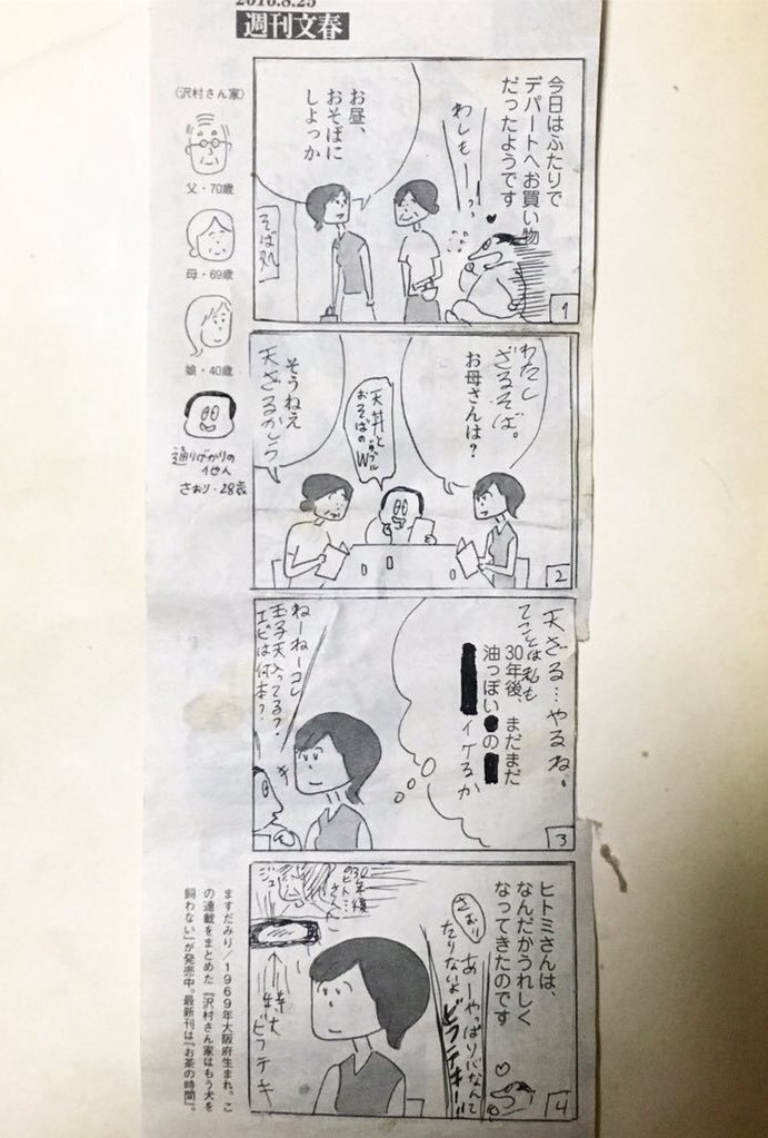文春は高野秀行さんと益田ミリさんの漫画だけスクラップ。好きなので。
そして「自分で楽しむ」範囲でコラボする 