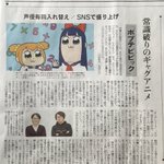 『ポプテピピック』ついに新聞に取り上げられる!　カオスアニメの誕生秘話が深い!!