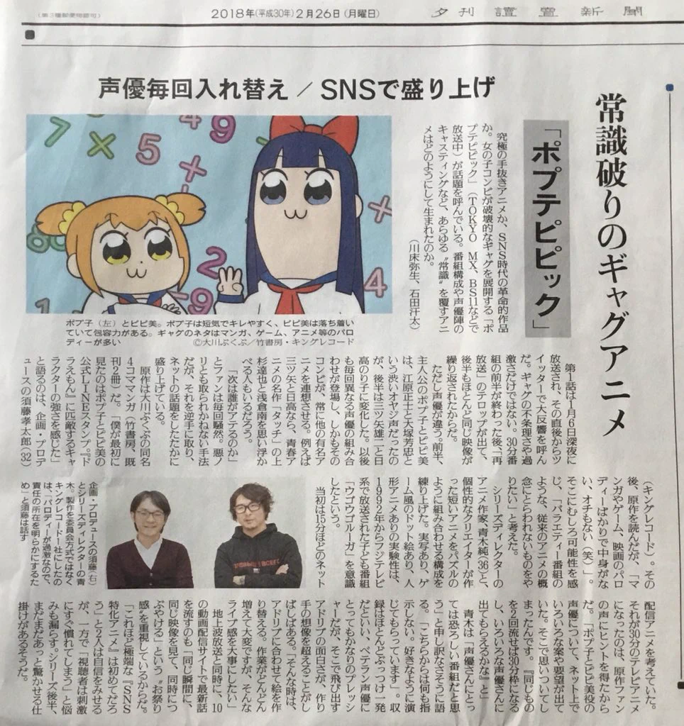 『ポプテピピック』ついに新聞に取り上げられる！！　カオスアニメの誕生秘話が深い！！！