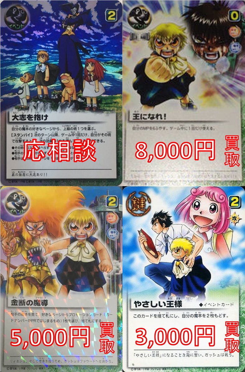 金色のガッシュベル カード ラージアミグセン 炎の分身 ゾフィス 金色のガッシュベル カード ラージアミグセン 炎の分身 ゾフィス
