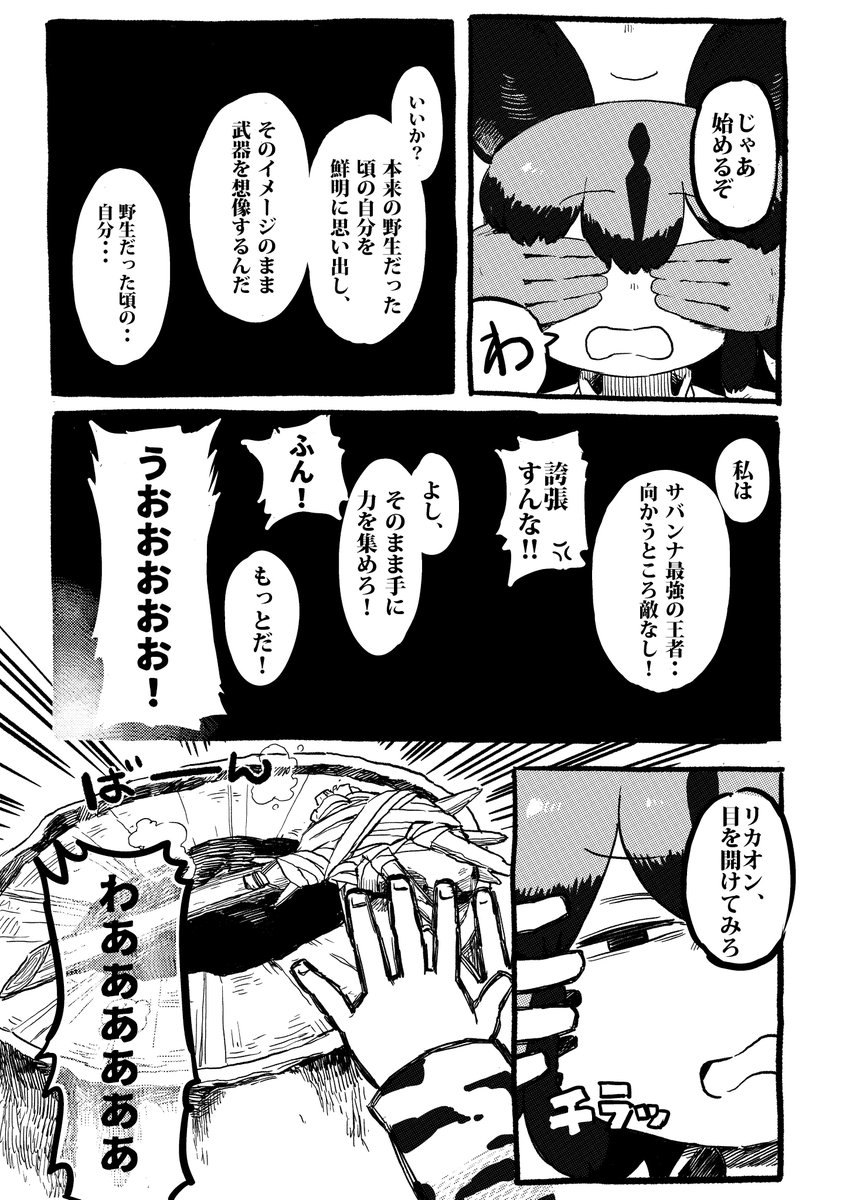 リカオンと武器の漫画 2/2 