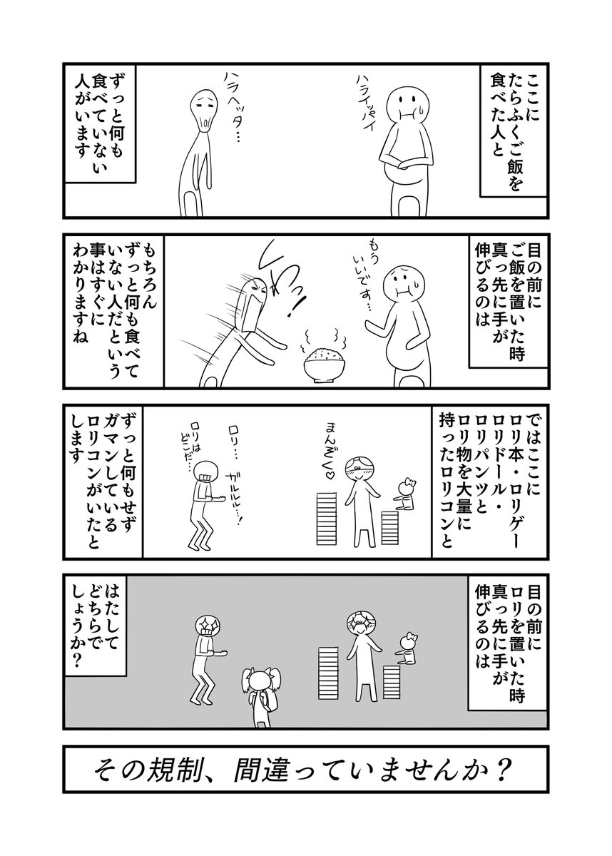 男性にとって性欲とは、食事をするのに等しいものらしいです。
それをむやみやたらに規制して良いのでしょうか？
あなたはずっとご飯を食べずに耐えられますか？ 