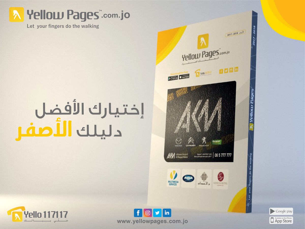 YellowPagesJOD's tweet photo. إختيارك الأفضل ... دليلك الأصفر
دليلك المجاني لعام 2018 الذي يضم جميع شركات المملكة بين يديك 
اطلبه الآن على : 065689669

#guide #print #yellow #amman #yellow_pages_jordan #company https://t.co/oYCln4GhdY