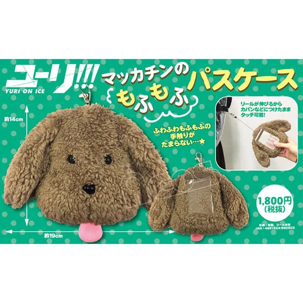 手ピカジェルとパスケースをカバンに付ければ？あなたも宇野昌磨になれるｗｗｗ
