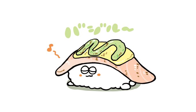 時すでにお寿司のtwitterイラスト検索結果 古い順