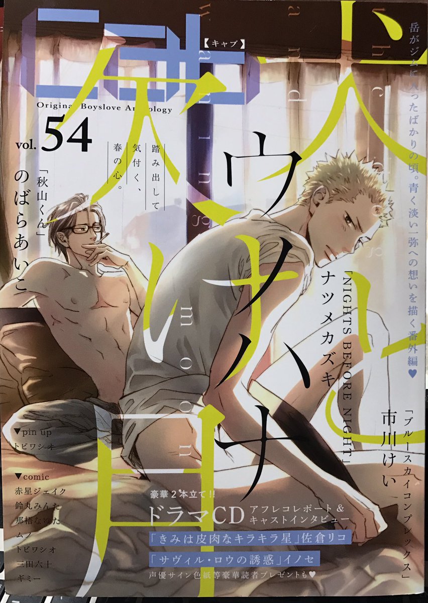 宣伝】本日発売のCabに「犬と欠け月」の番外編のせてもらってます。15