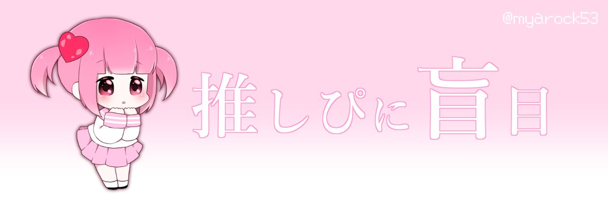 みゃろっく シンプル なフリーヘッダー作ったー 使っていただける方はよかったらｒｔしてくださいませ W フリー ヘッダー フリー