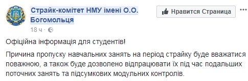 Забастовка в медуниверситете им. Богомольца будет продолжаться до выполнения всех требований протестующих, - забастовочный комитет НМУ - Цензор.НЕТ 6694
