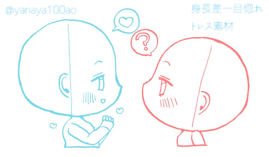 ヤナギ シンパシス در توییتر トレス素材 身長差一目惚れのトレス素材です たぶんいろいろ使えます 自作発言や無断転載は禁止です