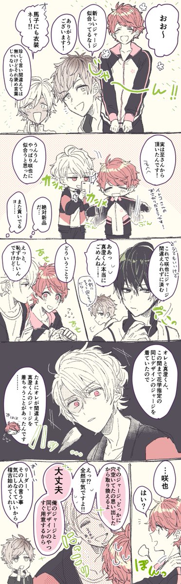 至咲 5幕ネタバレ要素あり 捏造 至 いっそ今俺が着てるのあげるから はにろ ばにろうの漫画