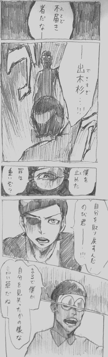 ➂ジャイアンの逆転劇

もはやBLEACH風でもなんでもない
#落書き
#ドラえもん
#漫画　？ 