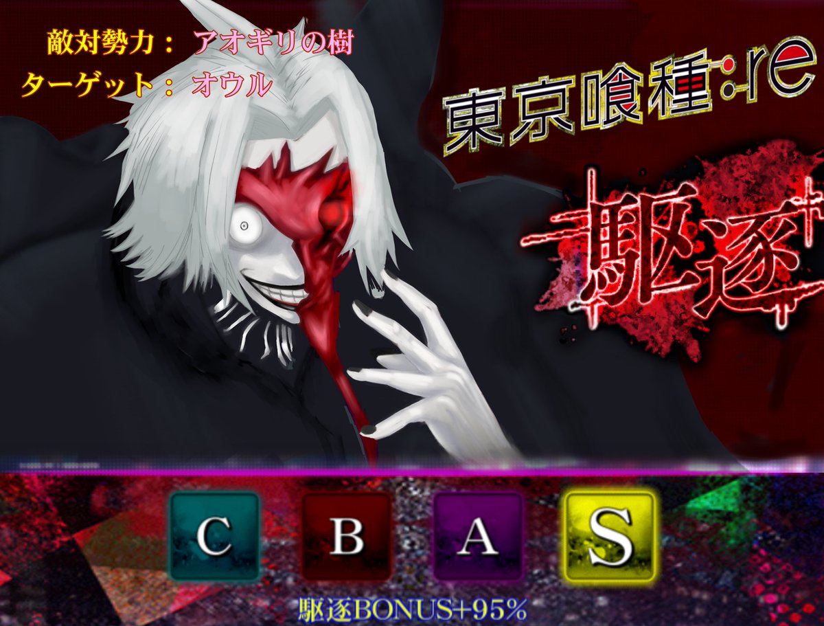 Ame Re Invoke 東京喰種reinvoke Ame Re Invoke 東京喰種reinvoke