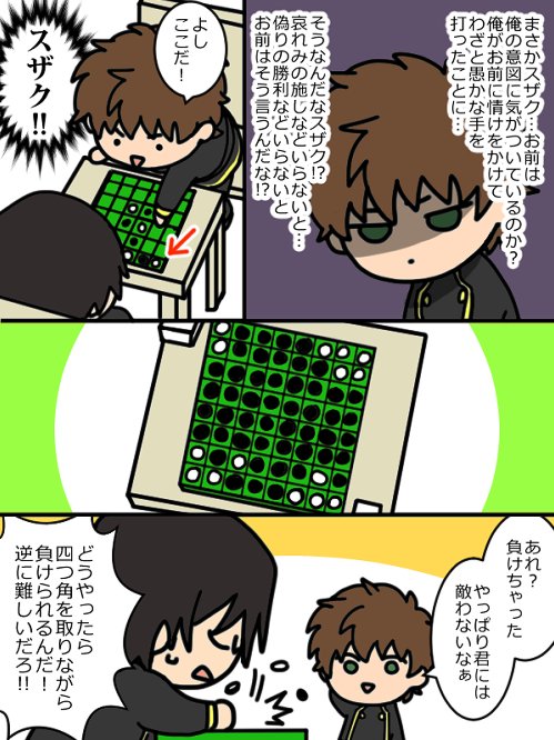 盤上の接待オセロ 