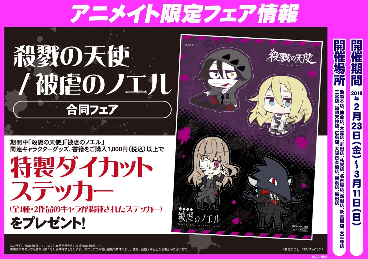キャラ情報】ただ今当店では『殺戮の天使』『被虐のノエル』の関連商品