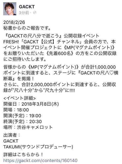 Dear Lovers Gacktunofficial 18年02月 Twilog