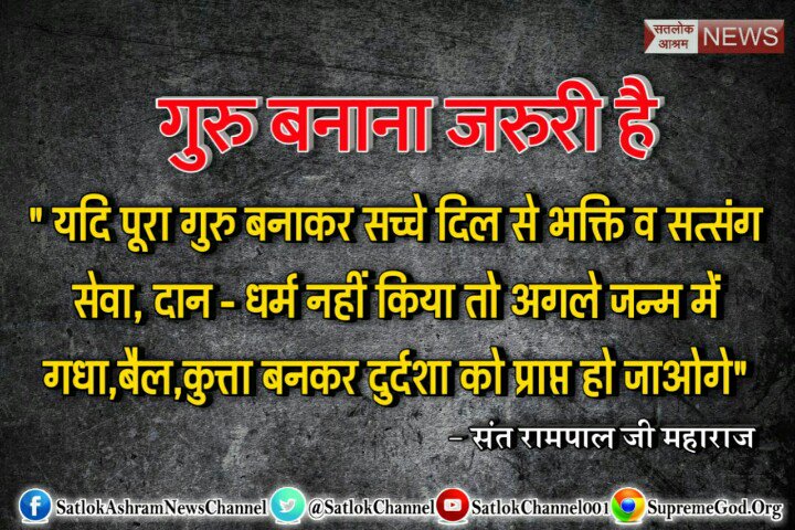 RakeshD150's tweet photo. #MondayMotivation
#हमको_भी_मरना_है
रजोगुण ब्रह्मा सतगुण विष्णु तमोगुण शिव जी की भक्ति करने वालों को परमात्मा कहते थे तुम पार नहीं होगे
गुण त���नों की भक्ति में यह लगा रहा संसार। 
कह कबीर निज नाम बिना कैसे उतरे पार।
देखें प्रमाण साधना टीवी 7:40 https://t.co/4XCjMhgoFD